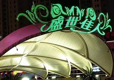 巴塘那个真空ktv陪酒玩的开-英皇国际KTV消费价格点评